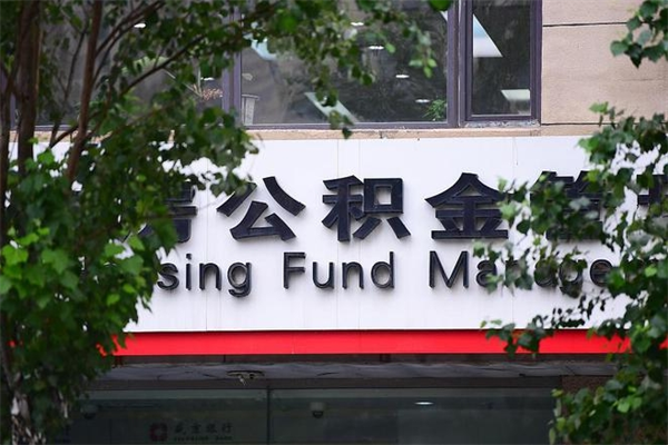 陆丰公积金需要封存6个月才能取吗（公积金封存满6个月当天就能取?）