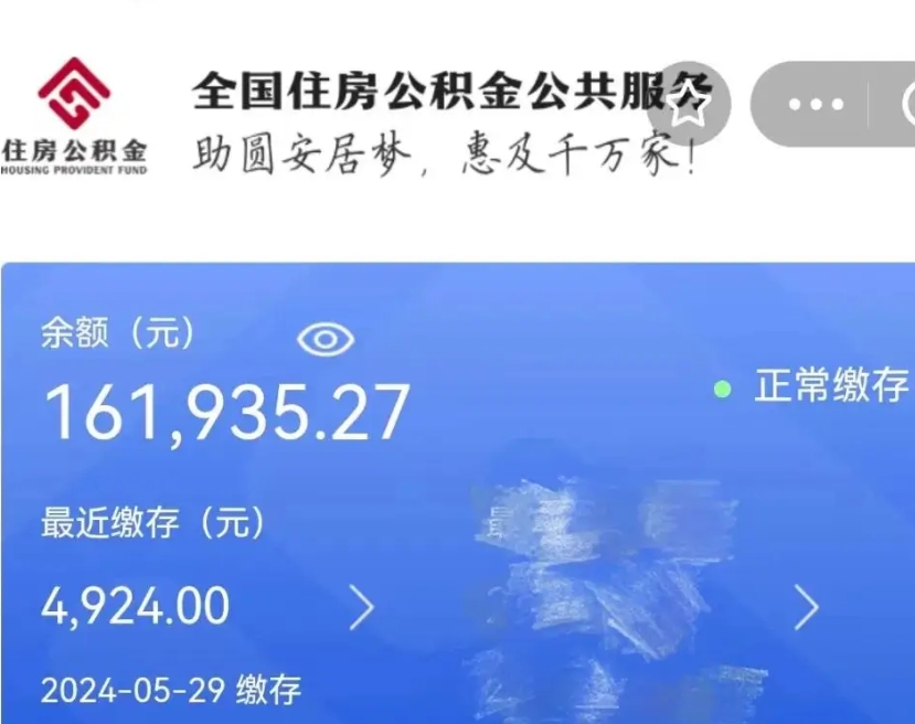 陆丰离开公积金怎么取（离开本地公积金提取）