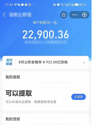 陆丰本地人封存的公积金能取吗（其他城市封存的公积金可以用来还贷吗）