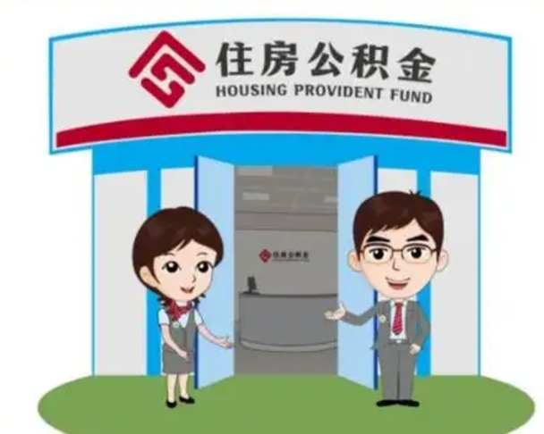 陆丰辞职公积金咋取（辞职住房公积金怎么取）